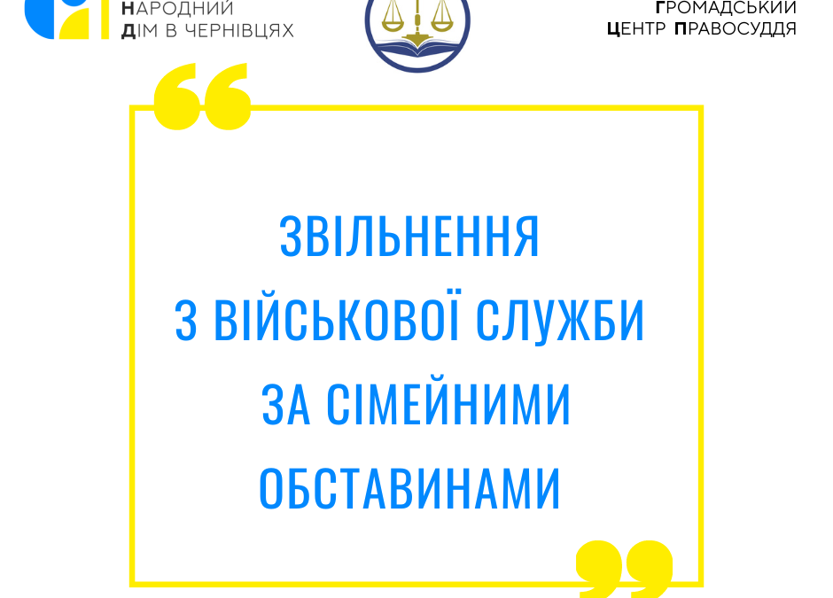 Чи може звільнитися за сімейними обставинами військовослужбовець