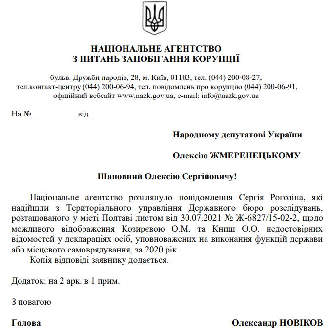 НАЗК за зверненням народного депутата та громадських активістів розпочала повну перевірку декларації голови Петропавлівської ОТГ на Харківщині