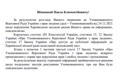 Уполномоченный по правам человека разбирается почему Харьковский горсовет «скрывает» данные о зарплатах