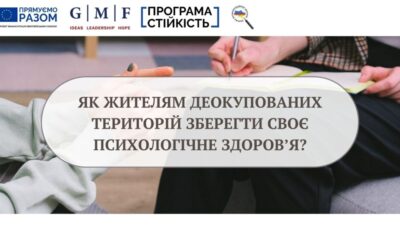 Як жителям деокупованих територій зберегти своє психологічне здоров’я?