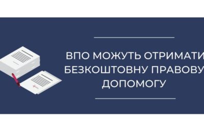 ВПО можуть отримати безкоштовну правову допомогу