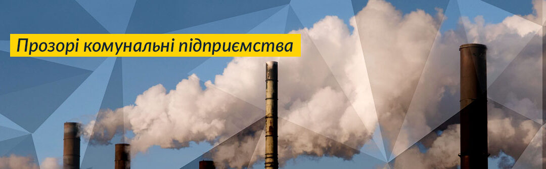 Предприятия в Чугуеве будут работать честнее и прозрачнее