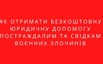 Як отримати безкоштовну юридичну допомогу постраждалим та свідкам воєнних злочинів