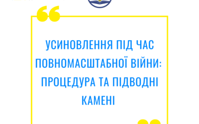 Усиновлення під час повномасштабної війни: процедура та підводні камені