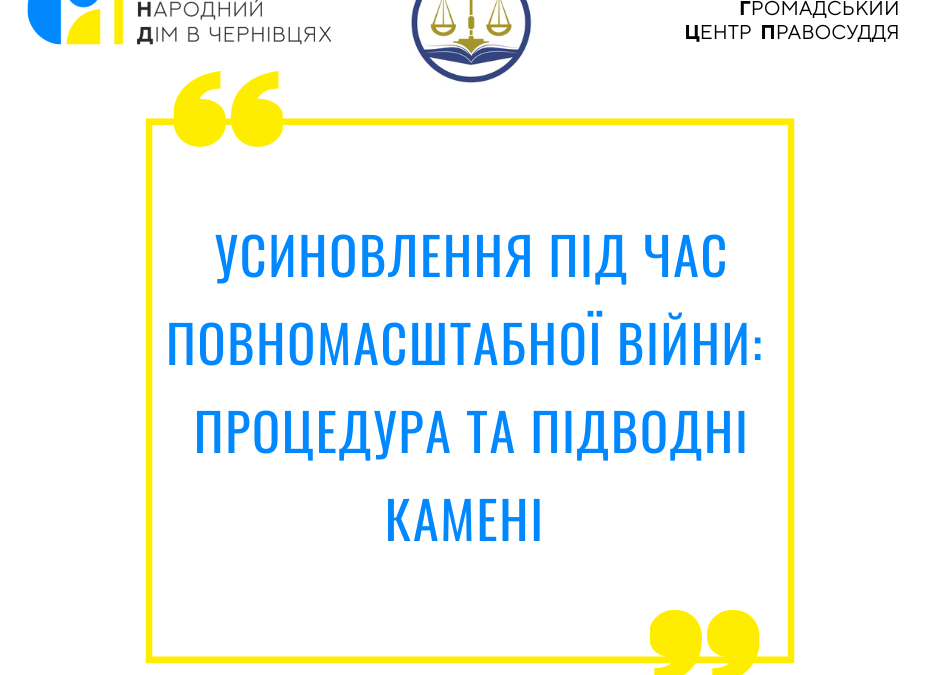 Усиновлення під час повномасштабної війни: процедура та підводні камені