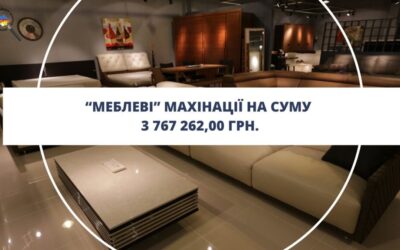 «Меблеві» махінації на суму 3 767 262,00 грн.