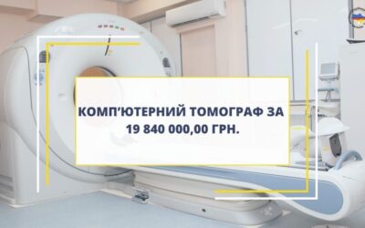 Компʼютерний томограф за 19 840 000,00 грн.