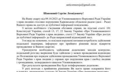 Правомірність відмови у наданні публічної інформації Обласною Радою перевірить секретаріат уповноваженого Верховної Ради України з прав людини