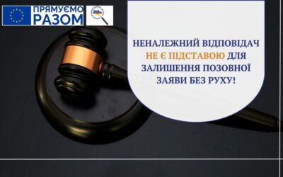 Неналежний відповідач не є підставою для залишення позовної заяви без руху!