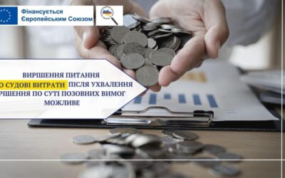Вирішення питання про судові витрати після ухвалення рішення по суті позовних вимог можливе