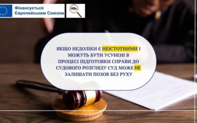 Якщо недоліки є неістотними і можуть бути усунені в процесі підготовки справи до судового розгляду суд може не залишати позов без руху