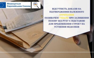 Відсутність доказів на підтвердження належного отримання позивачем ухвали про залишення позову без руху є підставою для продовження строку на усунення недоліків