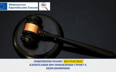 Повернення позову без розгляду клопотання про поновлення строку є неправомірним