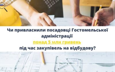 Чи привласнили посадовці Гостомельської адміністрації понад 5 млн гривень під час закупівель на відбудову?