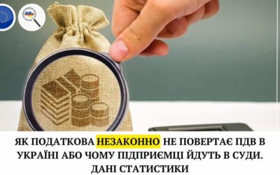 Як податкова незаконно не повертає ПДВ в Україні або чому підприємці йдуть в суди. Дані статистики