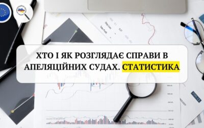 Хто і як з суддів розглядає справи в апеляційних судах на Харківщині. Статистика