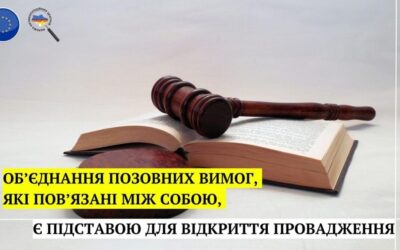 Суд постановив: обʼєднання позовних вимог, які повʼязані між собою може бути в одному позові