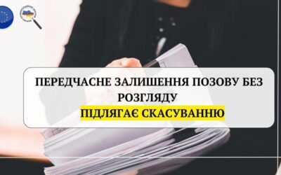 Передчасне залишення позову без розгляду підлягає скасуванню