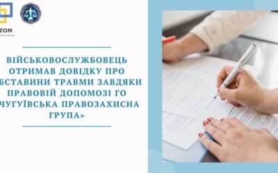 Військовослужбовець отримав довідку про обставини травми завдяки правовій допомозі ГО «Чугуївська правозахисна група»