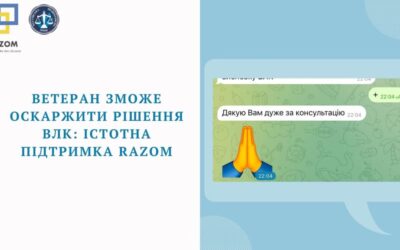 Ветеран зможе оскаржити рішення ВЛК: істотна підтримка Razom