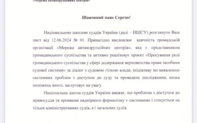 Національна школа суддів України прийняла до уваги результати проведено ГО «Мережа антикорупційних центрів» дослідження в навчально-освітньому процесі