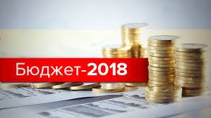Про державний бюджет на 2018 рік