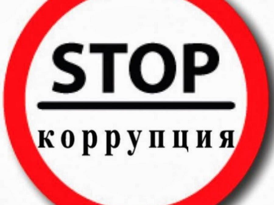 Антикоррупционные механизмы на Харьковщине