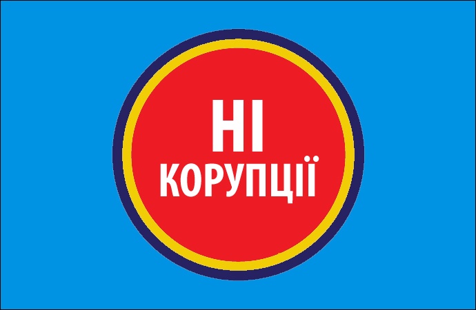Чугуївська правозахисна група надає роз’яснення щодо юридичної відповідальності за порушення вимог щодо запобігання та врегулювання конфлікту інтересів