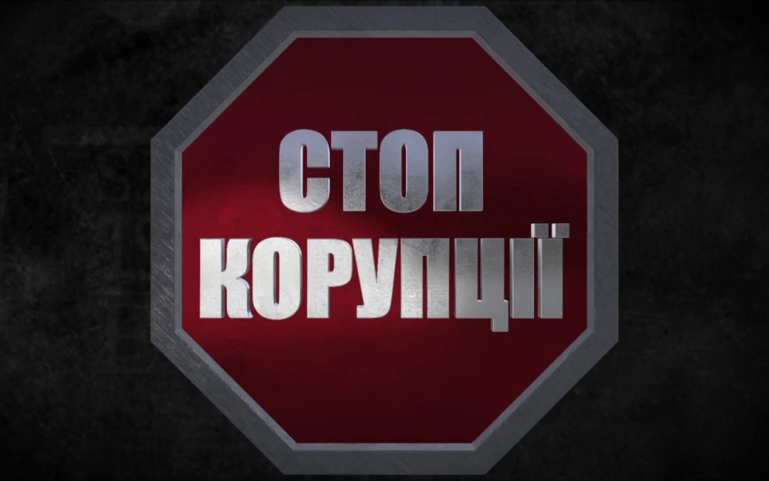 Чугуївська правозахисна група звітує про хід роботи над аналізом судових рішень у справах про притягнення можновладців до відповідальності за допущення конфлікту інтересів