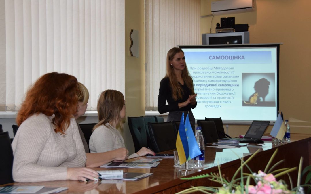 Інформаційна сесія ознайомлення з Методологією оцінки прозорості місцевих бюджетів та рекомендаціями для органів місцевого самоврядування