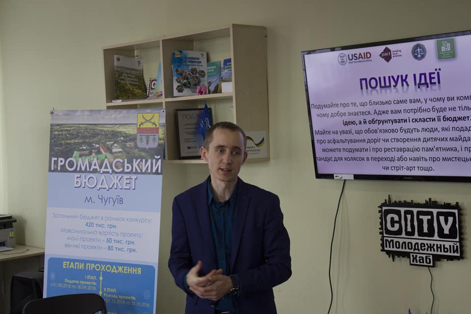 Чугуїв на шляху до збільшення прозорості місцевого бюджету