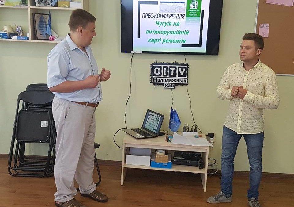 Антикорупційна карта ремонтів тепер і в Чугуєві