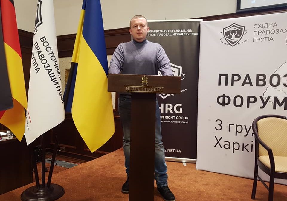 Правозащитный форум Донбасса.