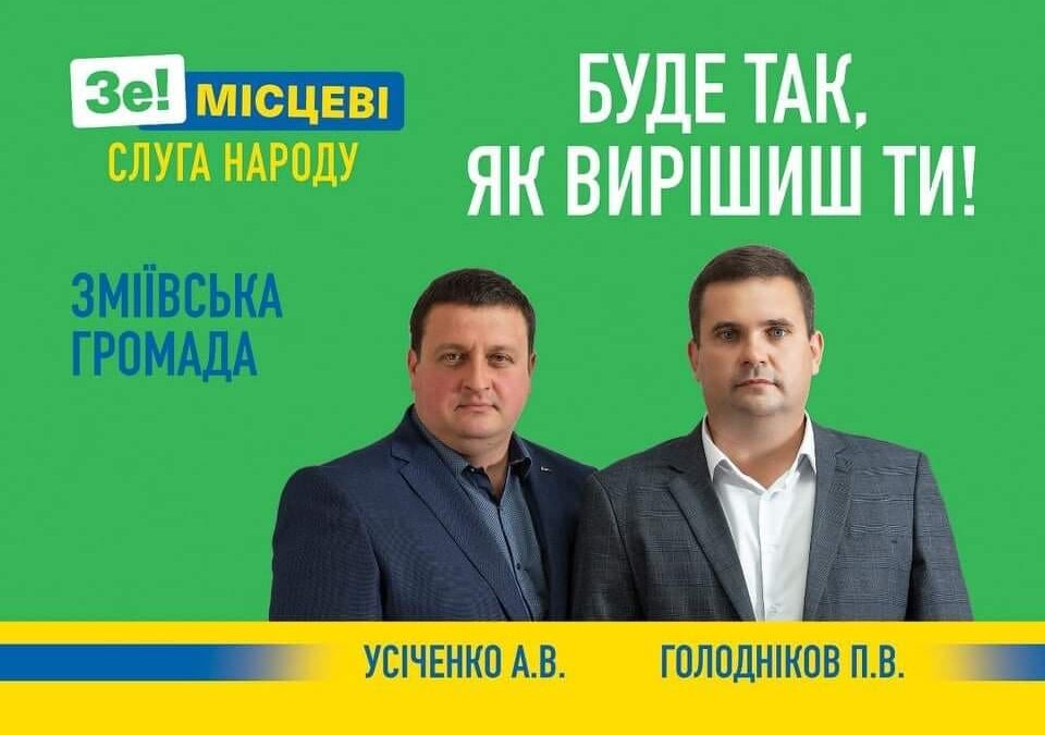 141 129 грн получил мэр Змиева за апрель 2021 года. А чего добился ты?
