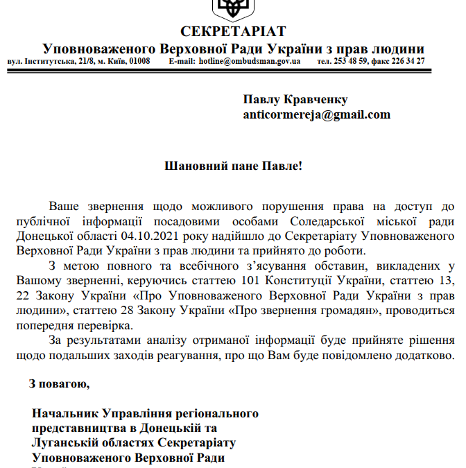 Чиновников Соредарской мэрии могут снова привлечь к ответственности