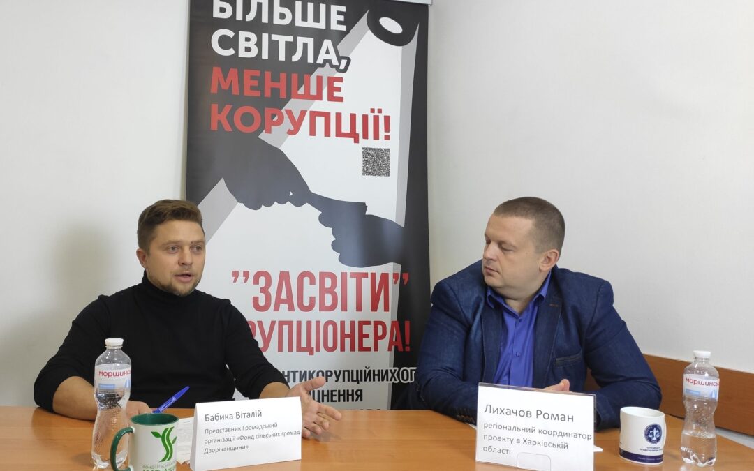 Проведено прес-брифінг з презентування проєкту «Посилення протидії корупції у Лозівському, Чугуївському та Харківському регіонах Харківської області»