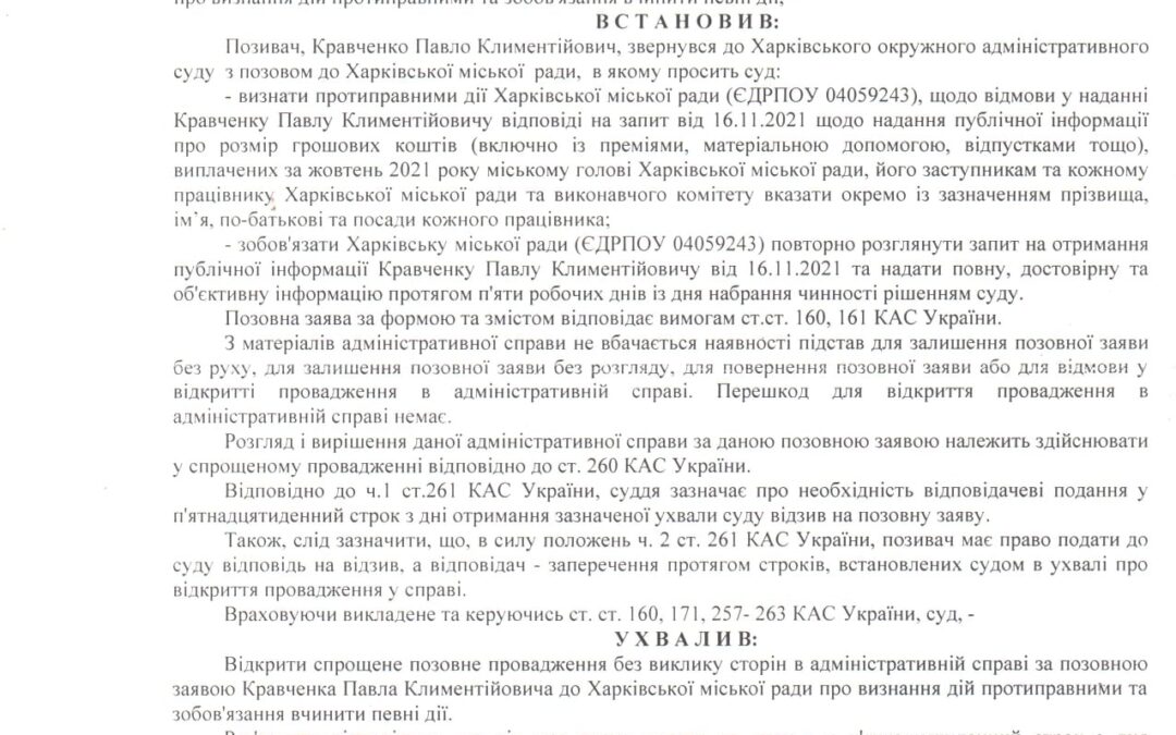Суд открыл производство по иску Павла Кравченка к Харьковскому горсовету