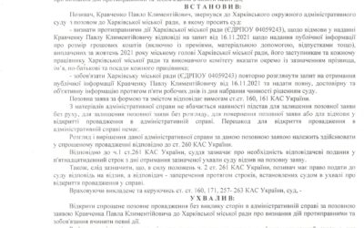 Суд открыл производство по иску Павла Кравченка к Харьковскому горсовету