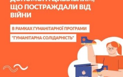 Допомога цивільним, що постраждали від війни