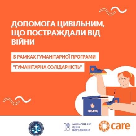 Допомога цивільним, що постраждали від війни