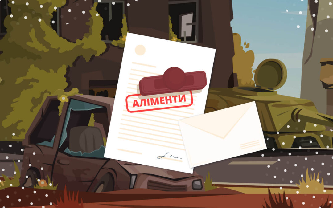 Юристи допомогли жінці отримати аліменти під час війни