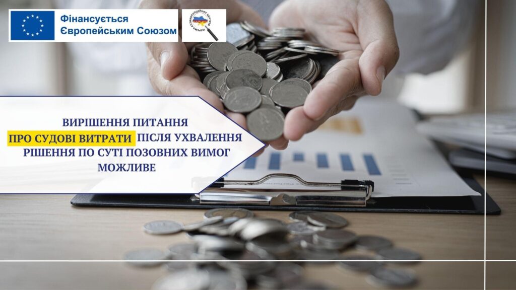 Вирішення питання про судові витрати після ухвалення рішення по суті позовних вимог можливе